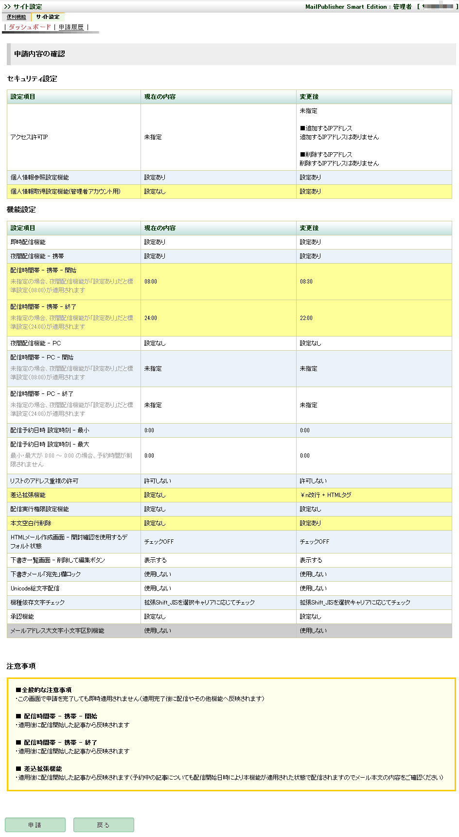 3_サイト設定_変更差分画面.jpg