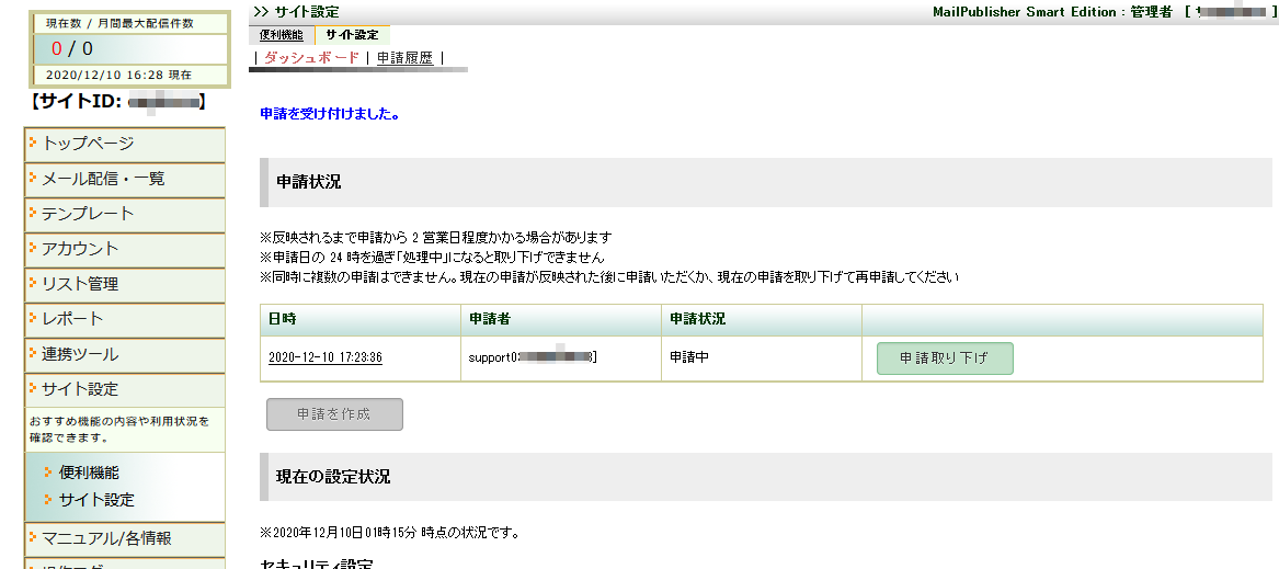 4_サイト設定_申請受付.jpg