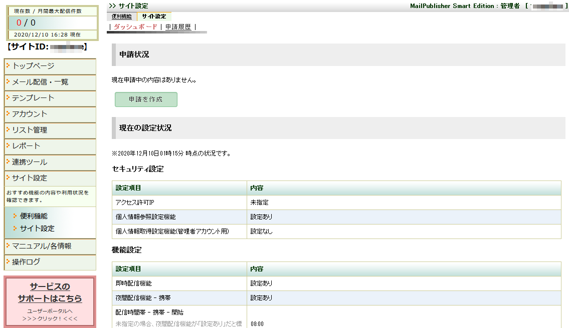 1_サイト設定_設定一覧画面.jpg