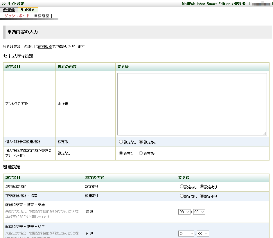 2_サイト設定_編集画面.jpg
